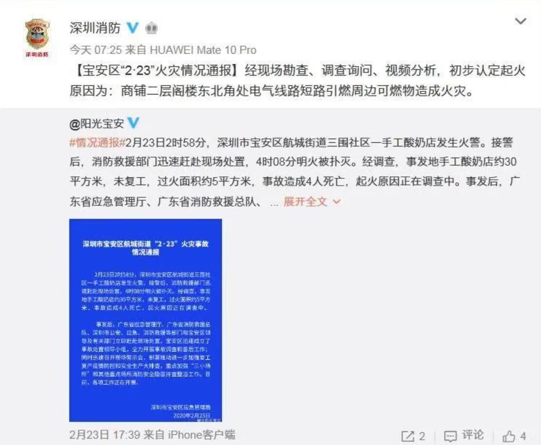 这起小火亡人，物业人员被追究刑责