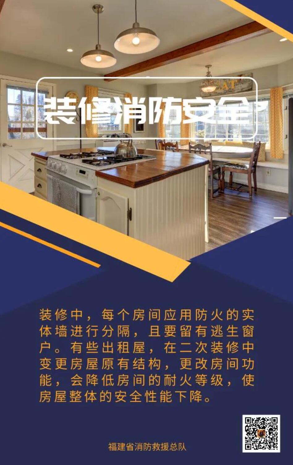 图说家庭装修中的消防安全